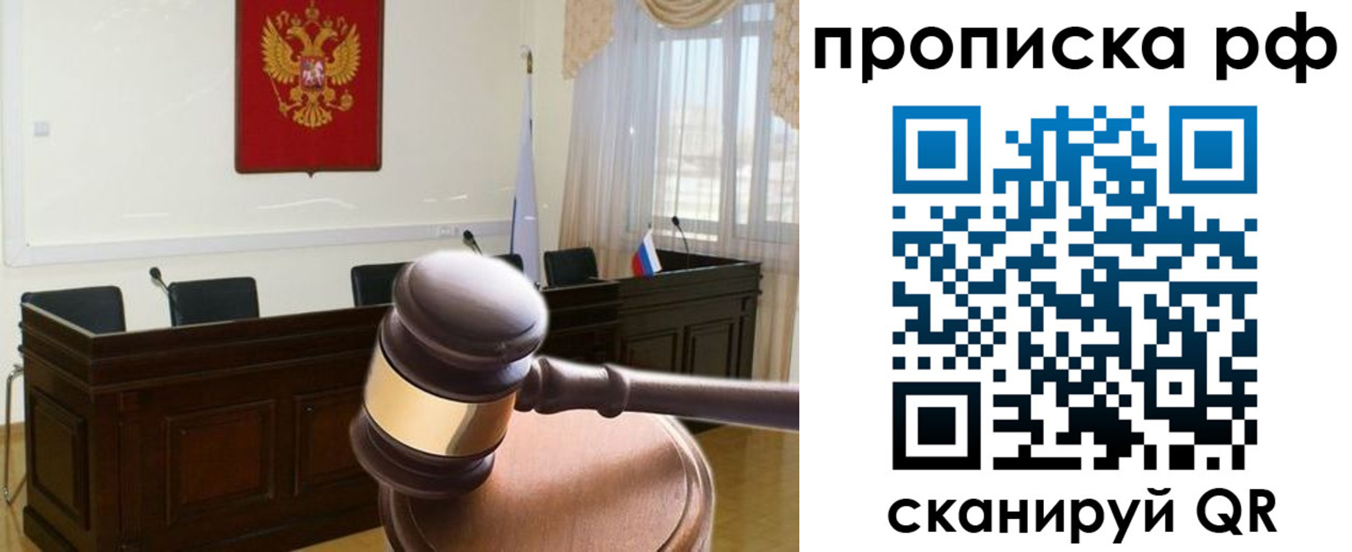 прописка гарантия в Байкальске