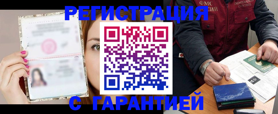 временная регистрация в квартире в Байкальске